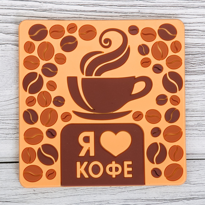 Подставка под горячее "Кофе" 10 х 10 см