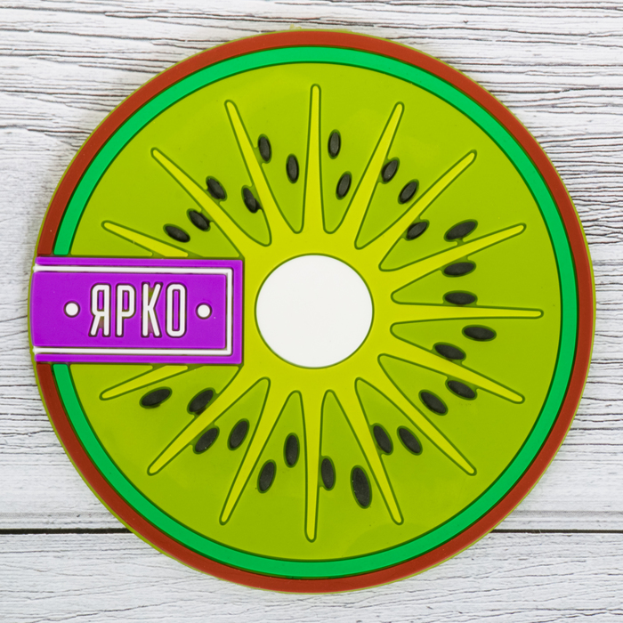 Подставка под горячее "Ярко" 10 см