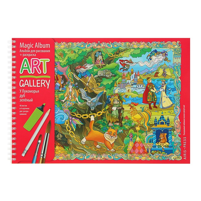 АРТ-Альбом "У Лукоморья дуб зелёный"