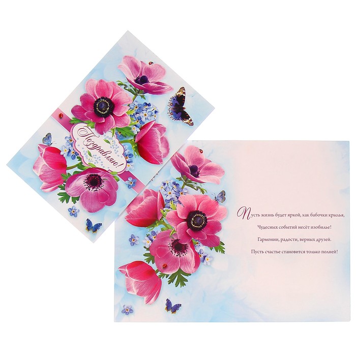 Открытка "Поздравляю!" цветы, голубой фон