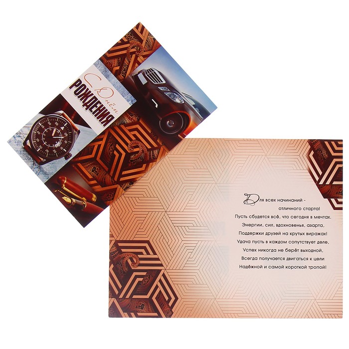 Открытка "С Днем Рождения!" часы, автомобиль