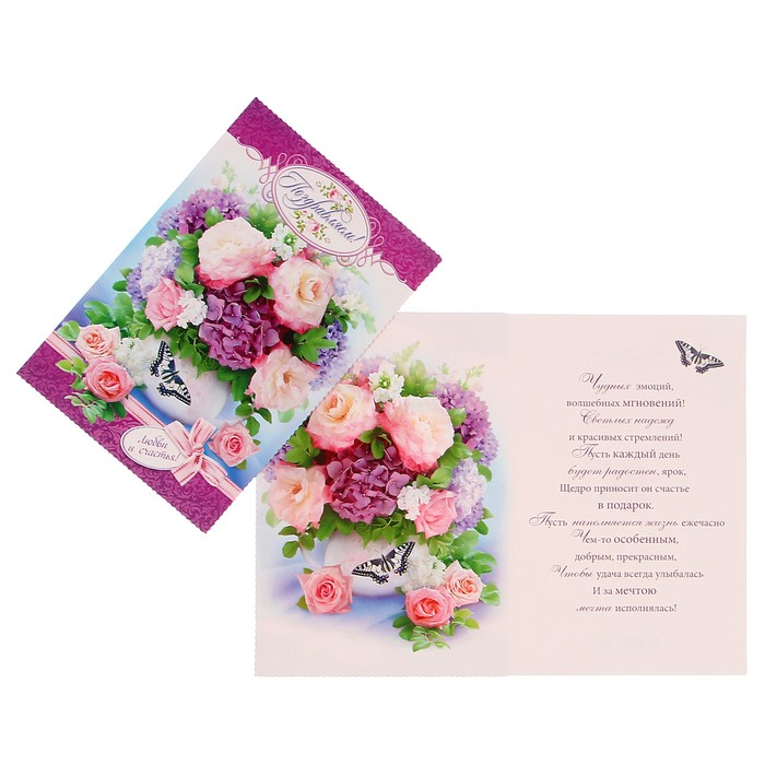 Открытка "Поздравляем!" цветы в вазе, бабочка, А4