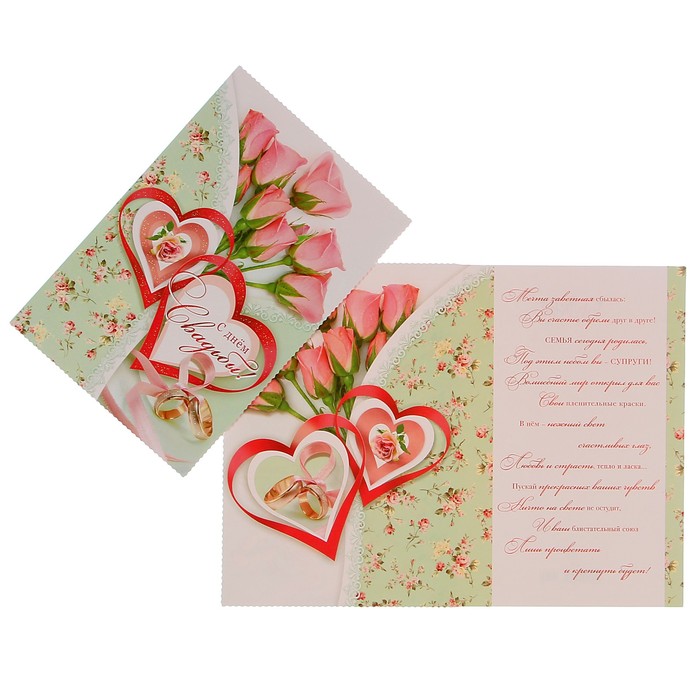 Открытка "С Днём Свадьбы!" розы, сердечки, А4