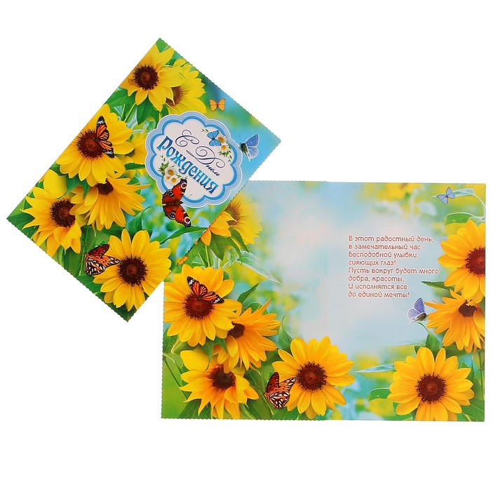 Открытка "С Днём Рождения!" цветы, бабочки, А4