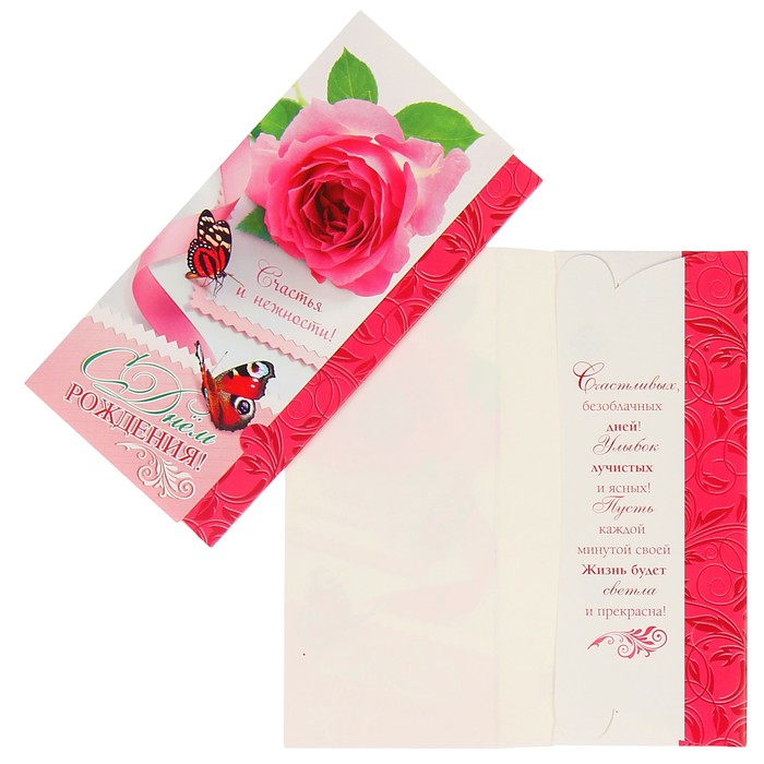 Конверт для денег "С Днём Рождения!" роза, бабочки