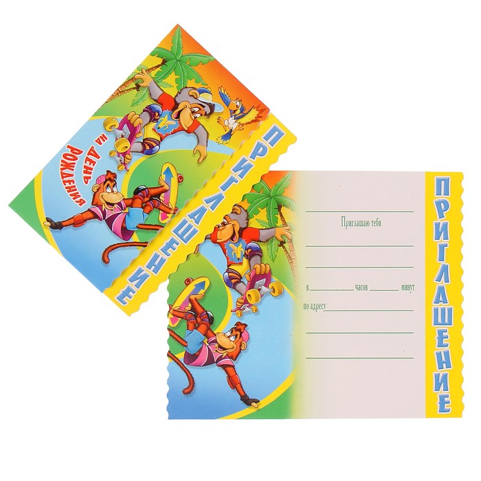 Приглашение "на День Рождения!" обезьянки; детское