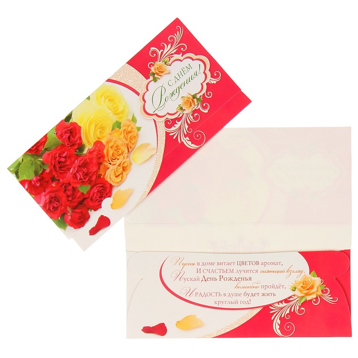 Конверт для денег "С Днём Рождения!" жёлтые, красные розы