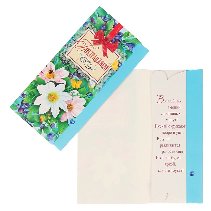Конверт для денег "Поздравляем" цветы, ягоды