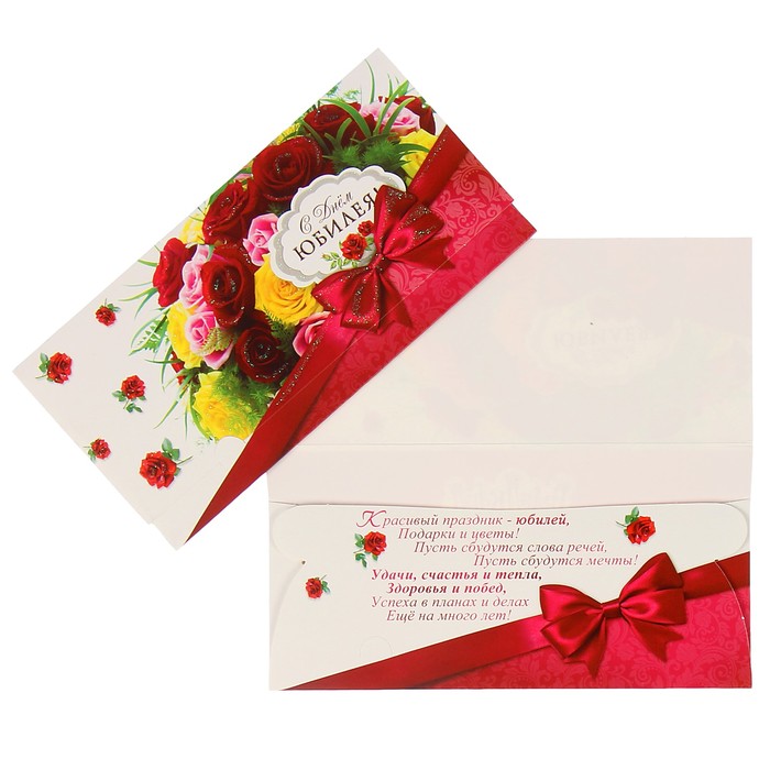 Конверт для денег "С днём Юбилея!" букет роз, красный бант