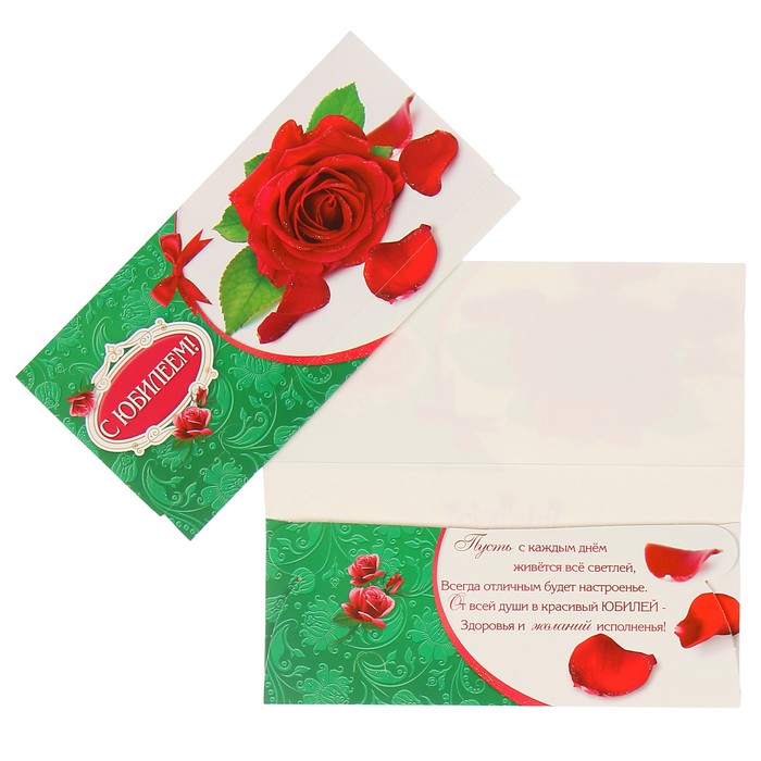Конверт для денег "С Юбилеем!" красная роза