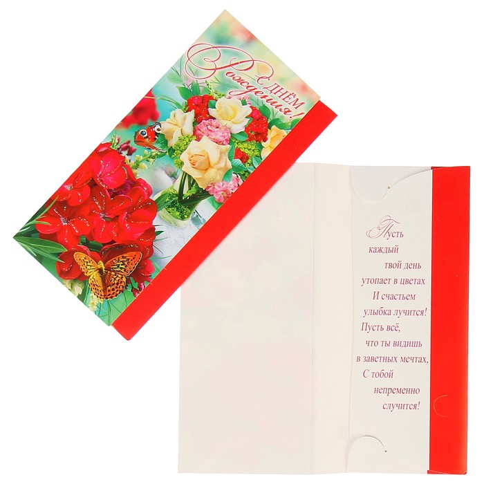 Конверт для денег "С Днём Рождения!" цветы, бабочки