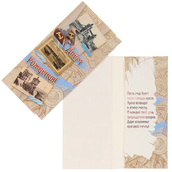 Конверт для денег "С Днём Рождения!" запонки, фотографии