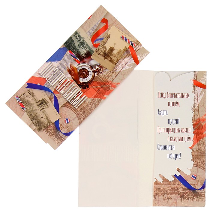 Конверт для денег "Поздравляем!" фотографии, Париж