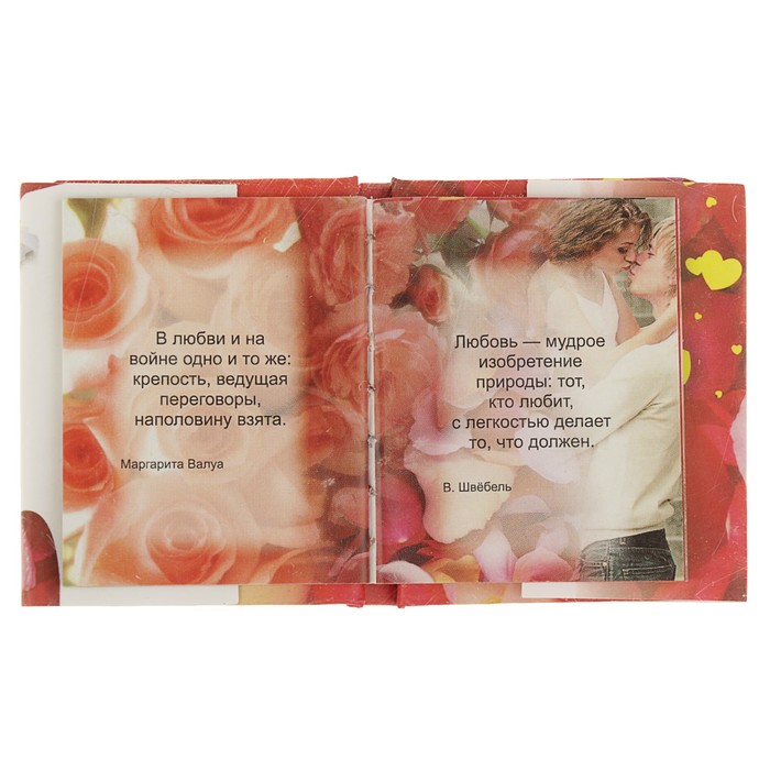 Миниатюрная книга афоризм. Великие о счастье и любви. Любовь, что движет Солнце и светила