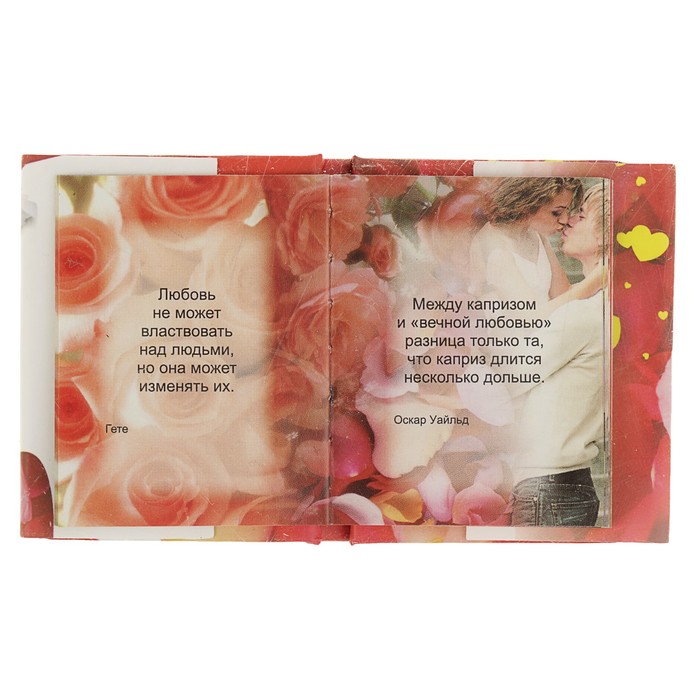 Миниатюрная книга афоризм. Великие о счастье и любви. Любовь, что движет Солнце и светила