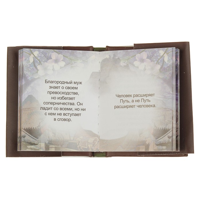 Миниатюрная книга афоризм. Мудрость великих. Автор: Конфуций