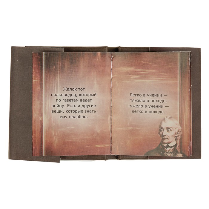 Миниатюрная книга афоризм. Мысли великих. Автор: Александр Суворов