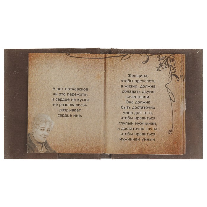 Миниатюрная книга афоризм. Мысли великих. Автор: Фаина Раневская