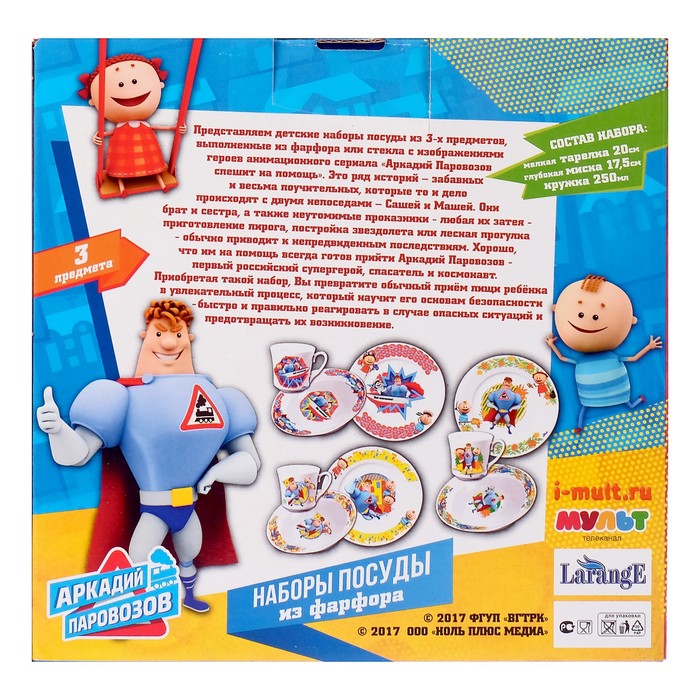 Набор посуды "Аркадий Паровозов. Стань супергероем", 3 предмета