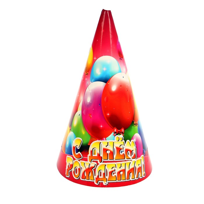 Колпак "С Днем Рождения!", воздушные шары