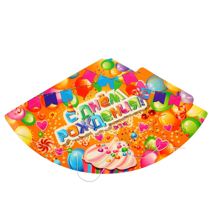 Колпак "С Днем Рождения!", пирожное