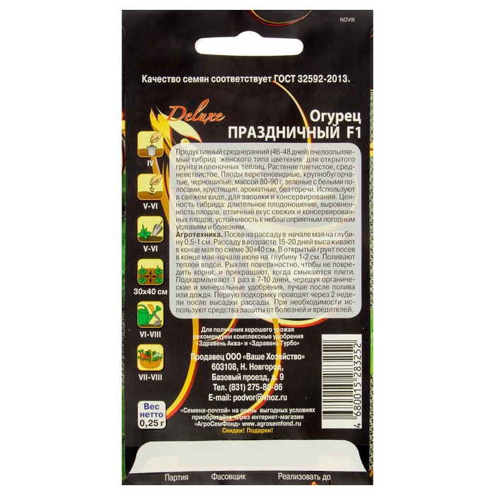 Семена Огурец "Праздничный" среднеранний, пчелоопыляемый, цв/п, 0,25 г