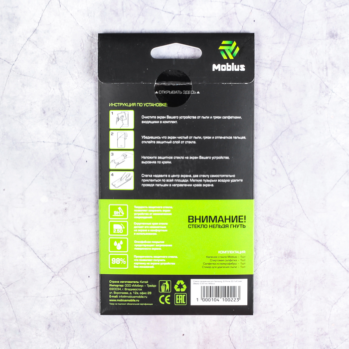 Защитное стекло Mobius для Samsung J5 Prime 3D Full Cover (Black)