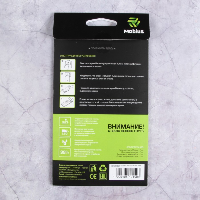 Защитное стекло Mobius для Xiaomi Mi A1 3D Full Cover (Black)