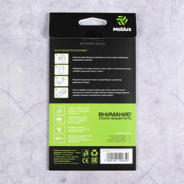 Защитное стекло Mobius для Xiaomi Mi Max 3D Full Cover (Gold)