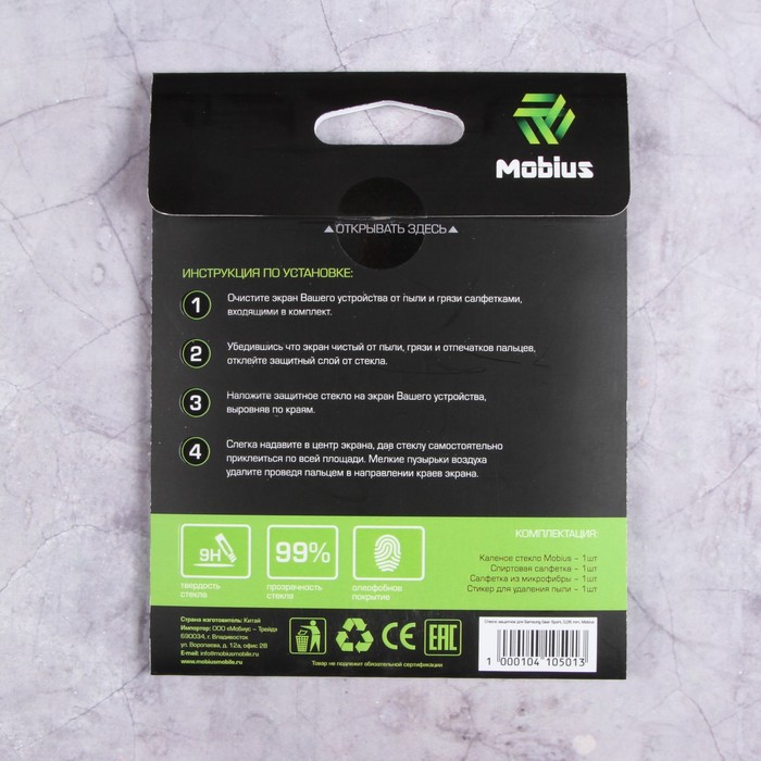 Защитное стекло Mobius для смарт-часов Samsung Gear Sport