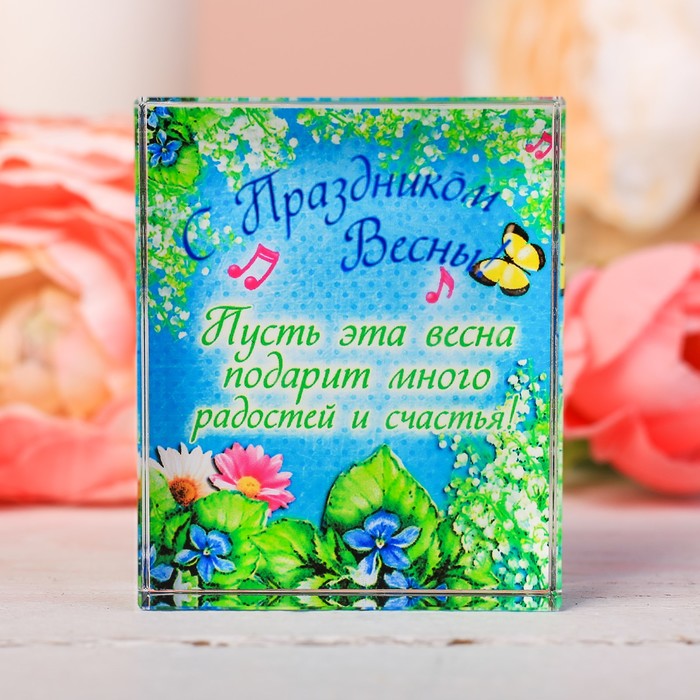 Открытка объёмная «С Праздником Весны»