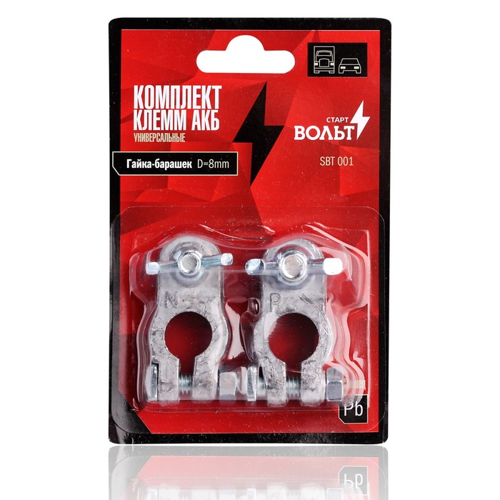 Клеммы АКБ в комплекте "СтартВольт", SBT001
