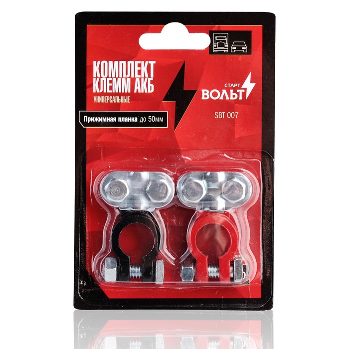 Клеммы АКБ в комплекте "СтартВольт", SBT007