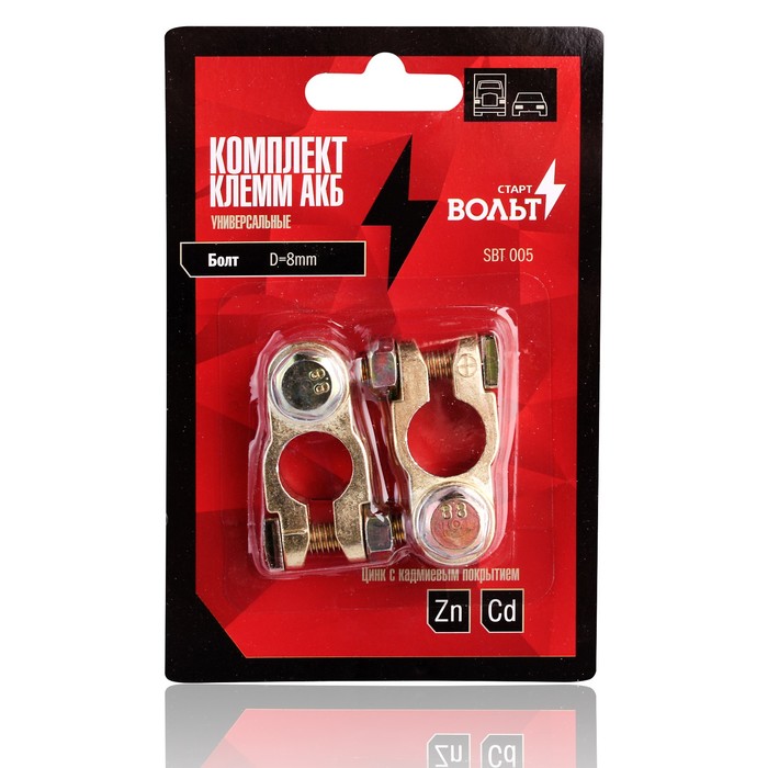 Клеммы АКБ в комплекте "СтартВольт", SBT005