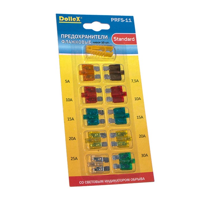 Предохранители флажковые Dollex, с индикатором обрыва, с пинцетом, набор 10 шт.