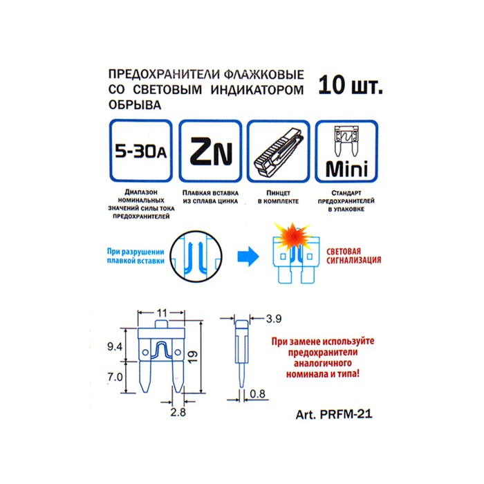 Предохранители флажковые Dollex MINI, с индикатором обрыва, с пинцетом, набор 10 шт.