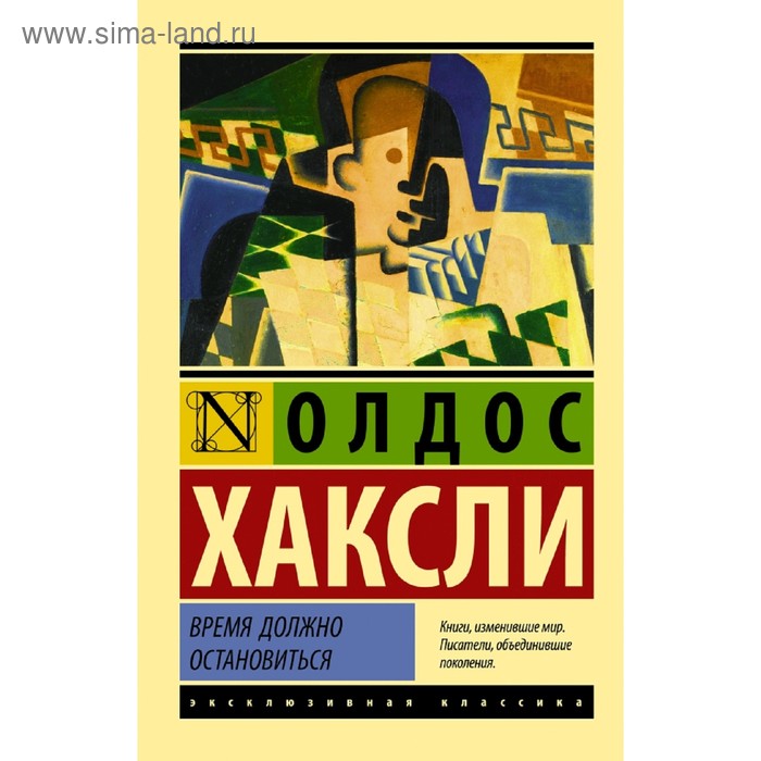 

Время должно остановиться