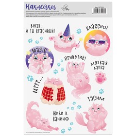 

Наклейки без линии реза «Кот Зефирка», 14 × 21 см