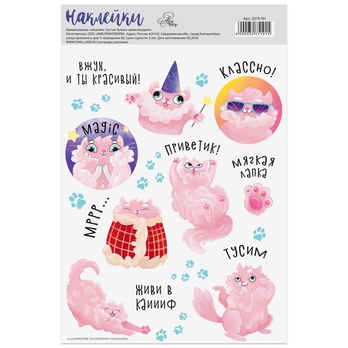 Наклейки бумажные без линии реза «Кот Зефирка», 14 х 21 см