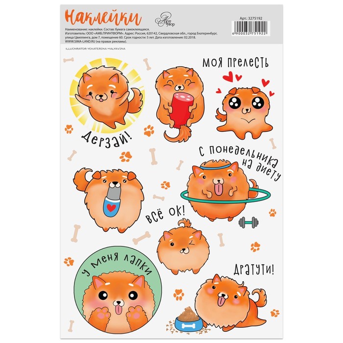 Наклейки бумажные без линии реза «Пёс Чарли», 14 х 21 см