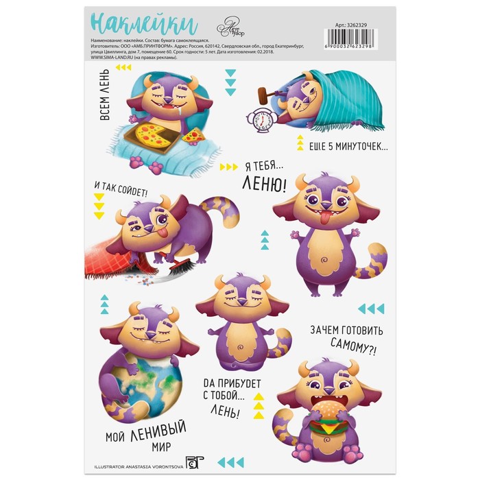 Наклейки бумажные без линии реза «Да пребудет с тобой лень», 14 х 21 см