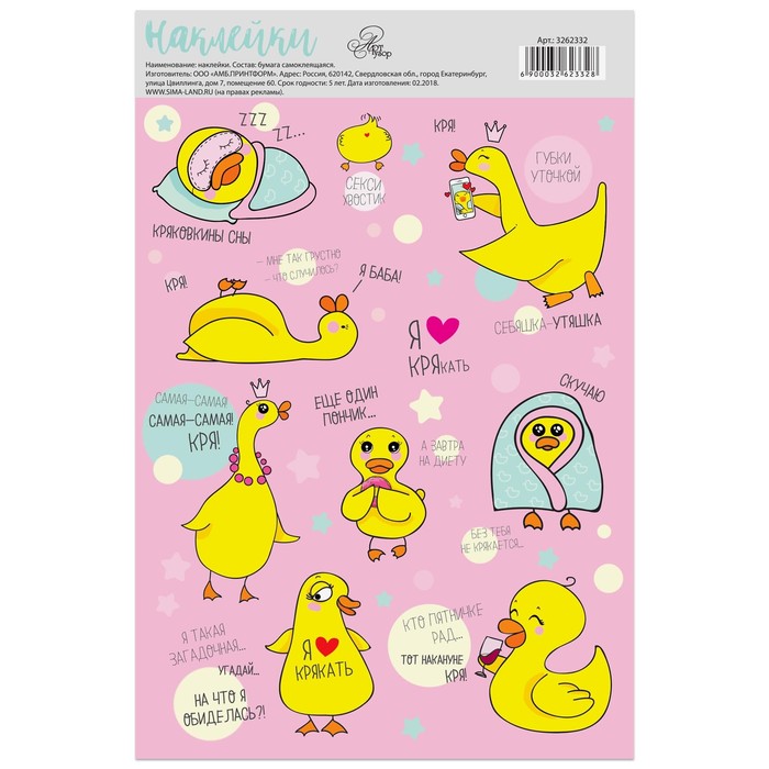 Наклейки бумажные без линии реза «Уточка», 14 х 21 см