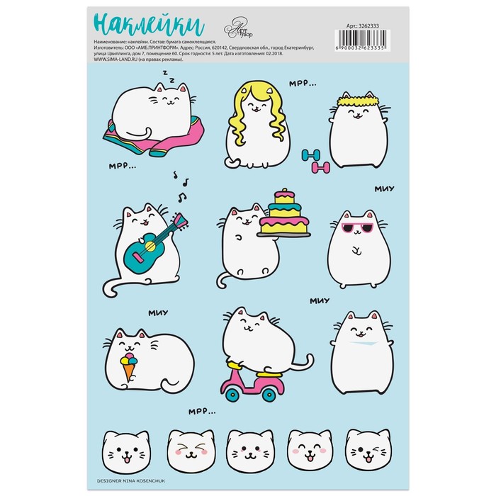 Наклейки бумажные без линии реза «Мяу», 14 х 21 см
