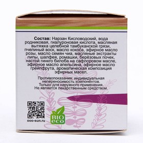 Крем органический для лица Бизюрюк. Тамбуканский с маслом розы и гиалуроновой кислотой, 40 г