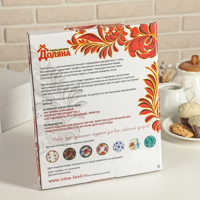 Тортовница 22,8 см "Жостово", лопатка 24х5,5 см