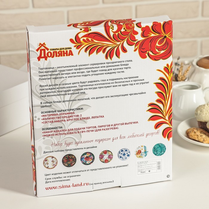 Тортовница 22,8 см "Роспись", лопатка 24х5,5 см