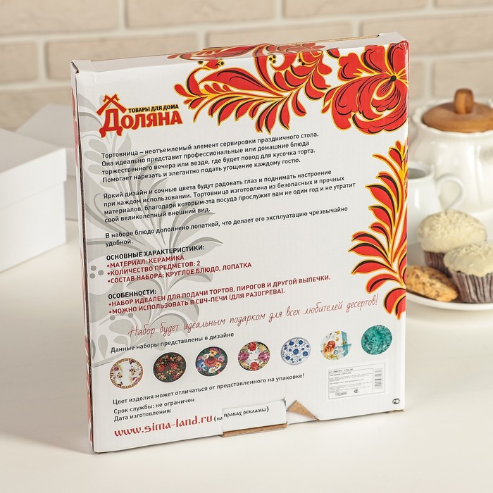 Тортовница 22,8 см "Хохлома", лопатка 24х5,5 см