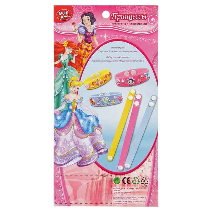 Браслеты с наклейками "Принцессы"