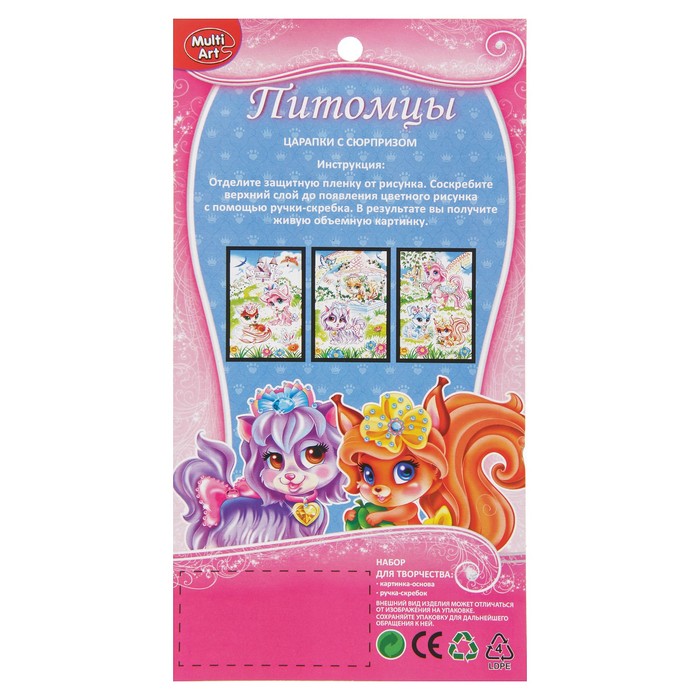 Царапки с сюрпризом "Питомцы"