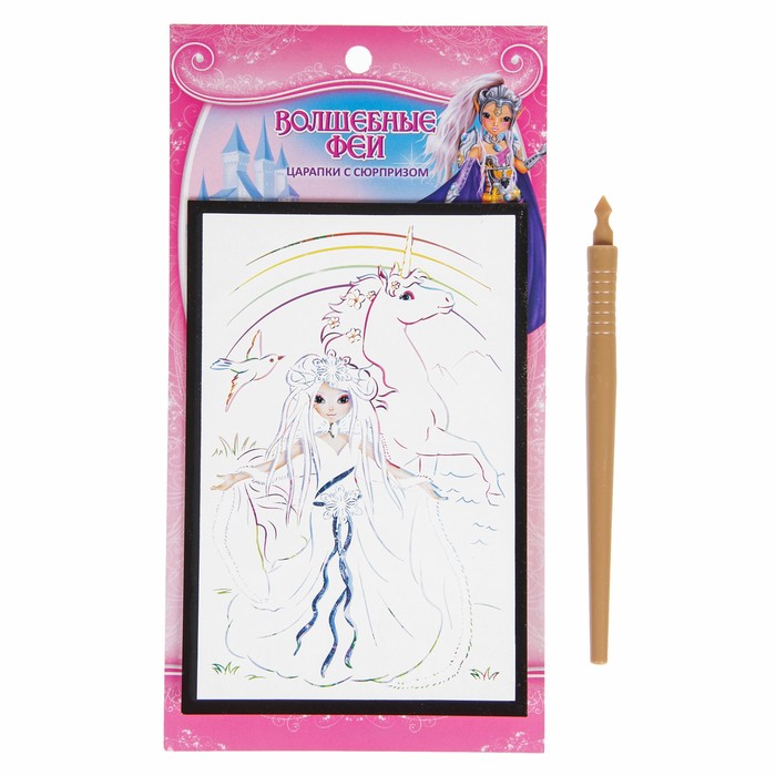 Царапки с сюрпризом &quot;Феи и единороги&quot;